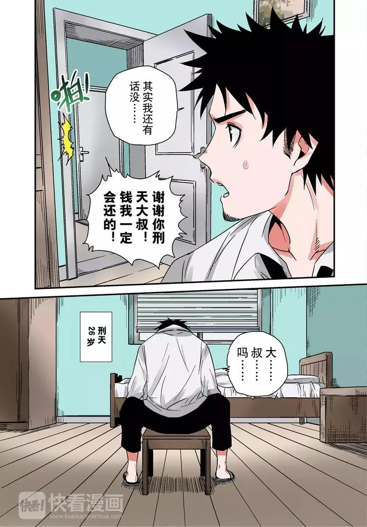 第6话 噩耗 第10页