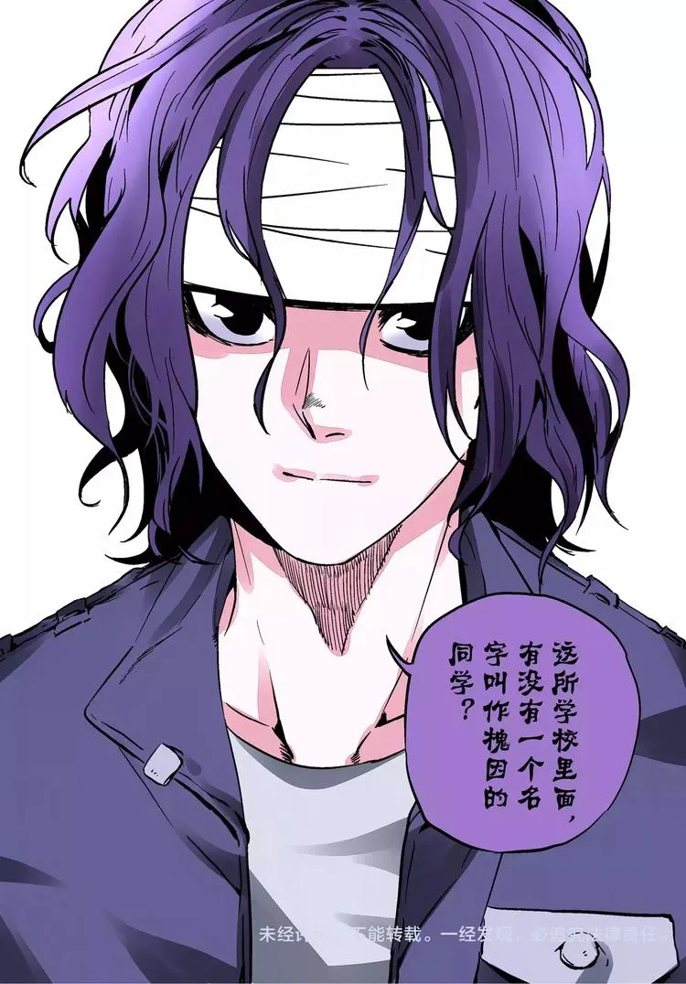 第10话 是敌是友？ 第22页