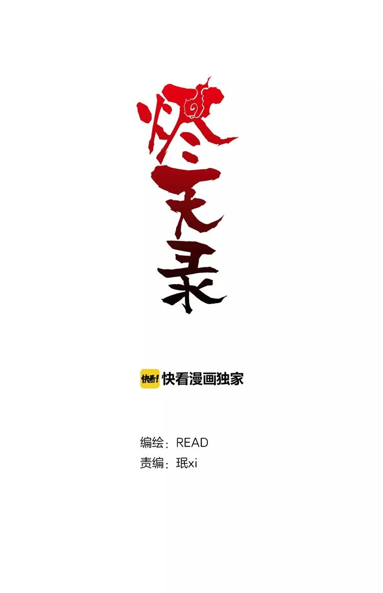 第16话 菜鸟 第1页