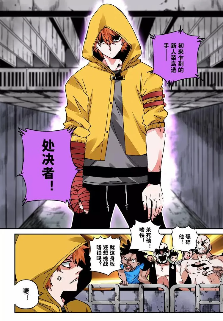 第16话 菜鸟 第6页