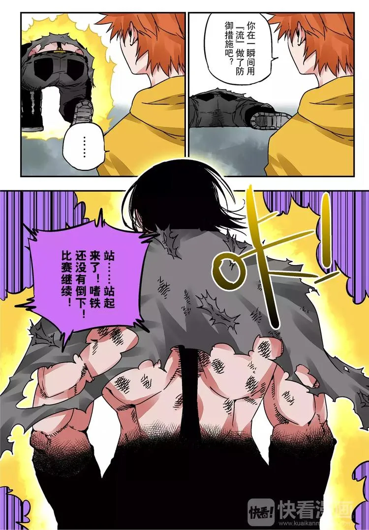 第16话 菜鸟 第22页