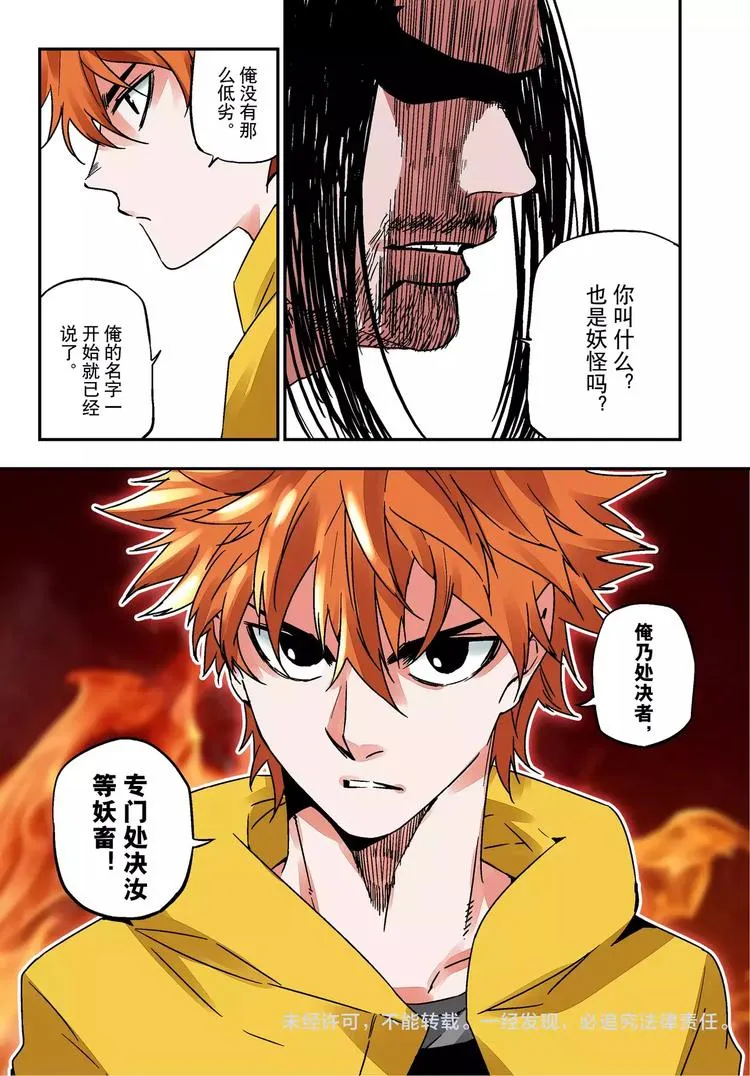 第16话 菜鸟 第23页