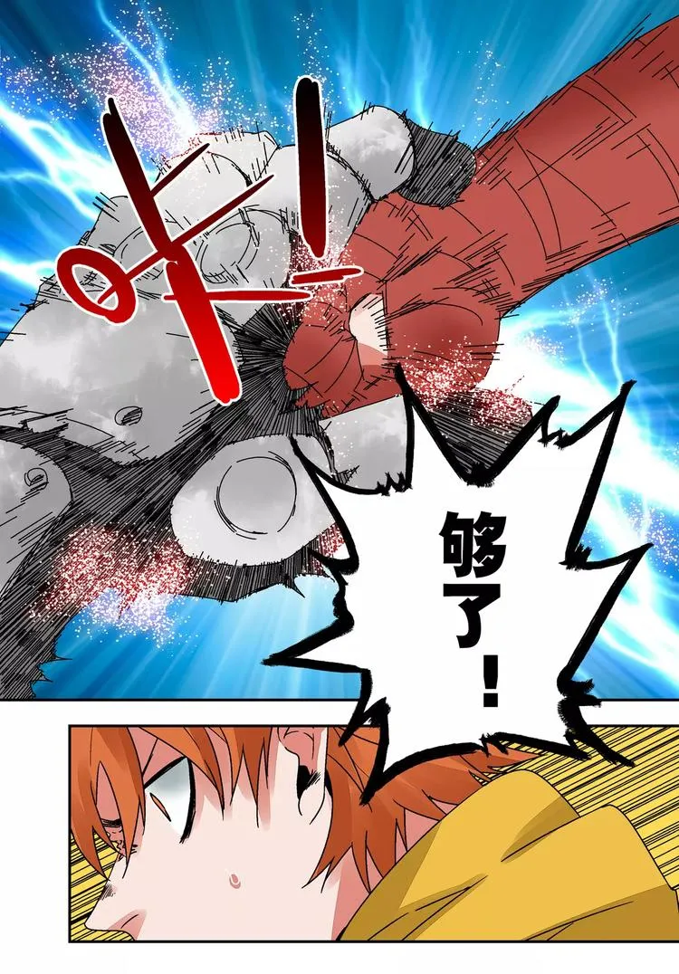 第17话 应该做的 第14页