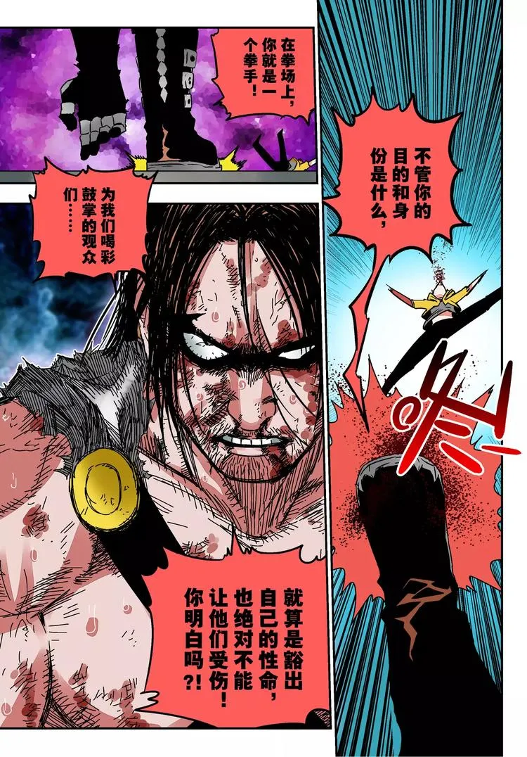 第17话 应该做的 第16页