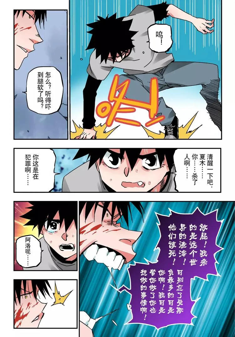 第23+24话 神&瓦解 第7页
