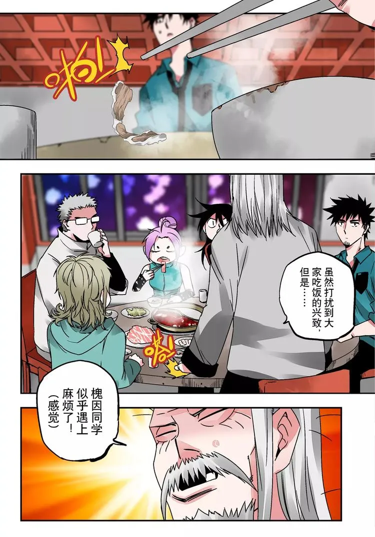 第23+24话 神&瓦解 第13页
