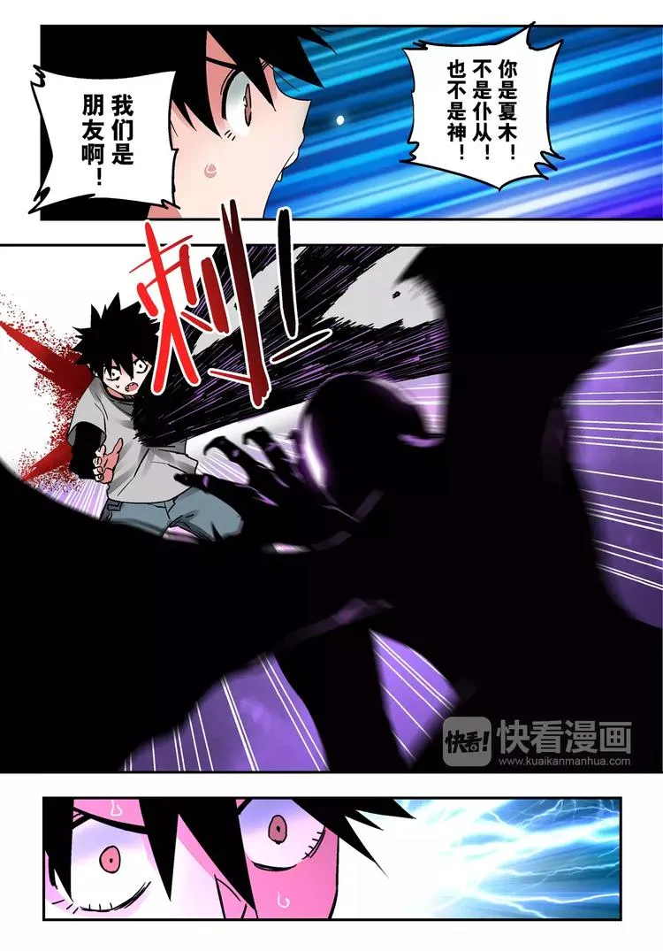 第23+24话 神&瓦解 第31页