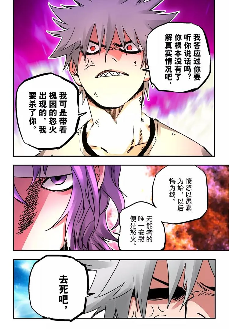 第27+28话 天眼 第11页