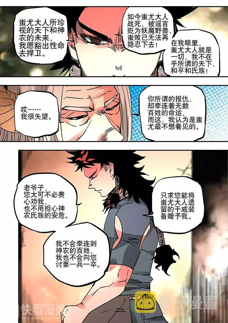 番外二 蚩败？ 第11页