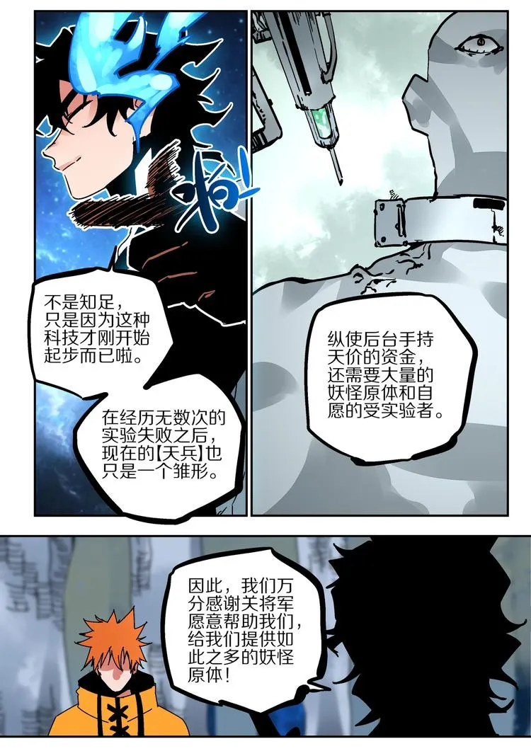 第45话 不能放弃 第7页
