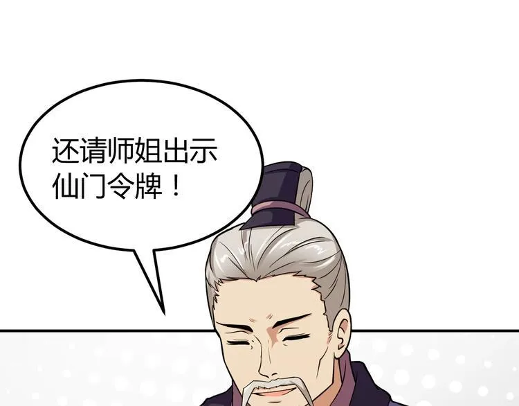 第5话 一命双星！还有谁！ 第7页