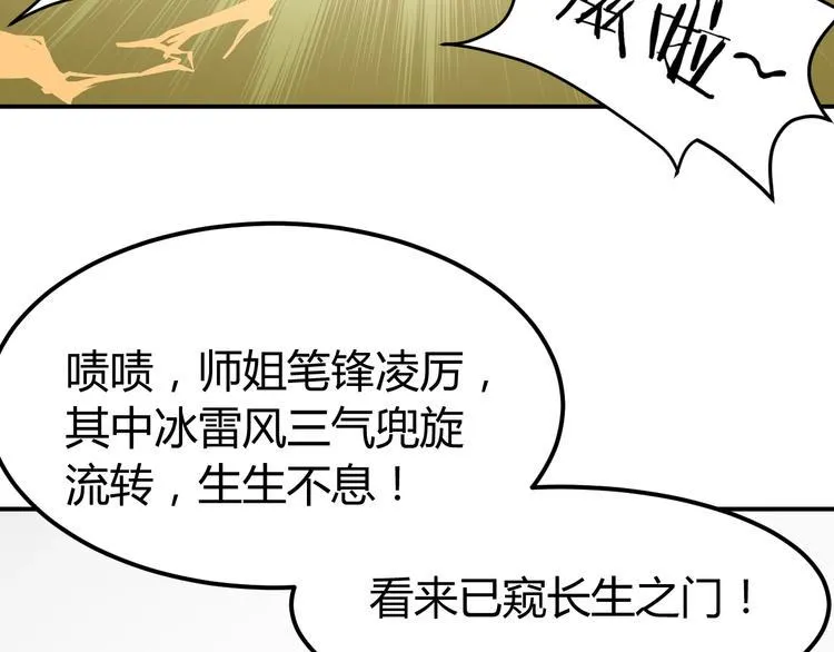 第5话 一命双星！还有谁！ 第31页