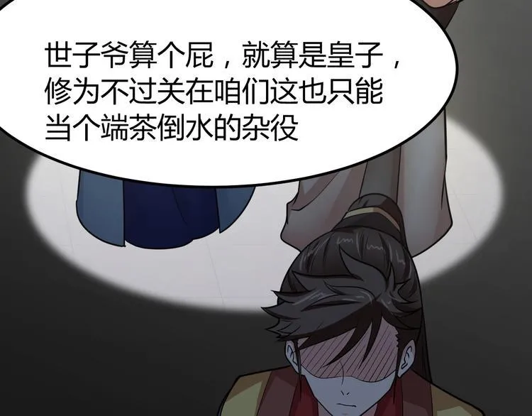 第5话 一命双星！还有谁！ 第67页