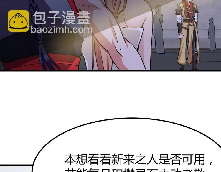 第5话 一命双星！还有谁！ 第73页
