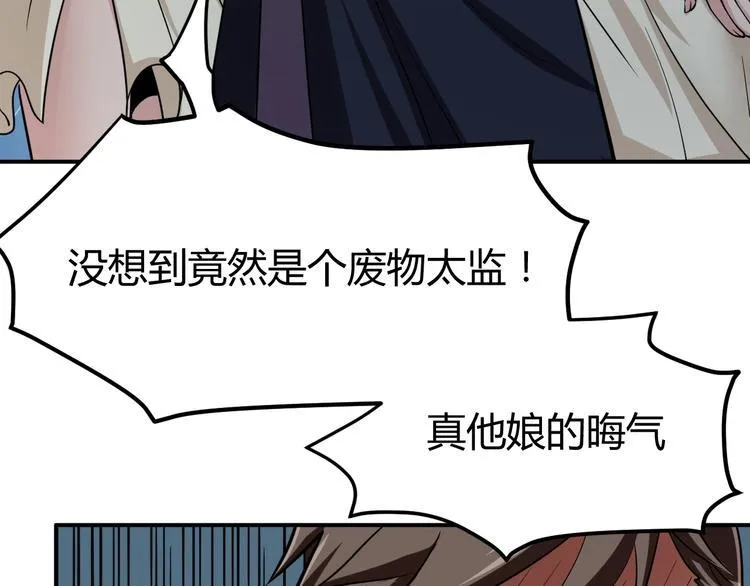 第5话 一命双星！还有谁！ 第76页