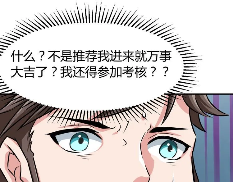 第5话 一命双星！还有谁！ 第84页