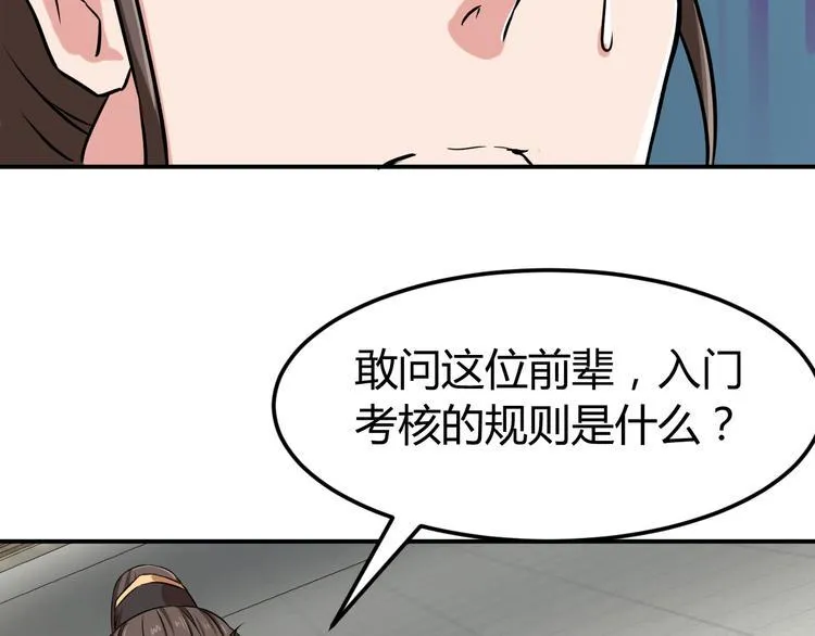 第5话 一命双星！还有谁！ 第85页