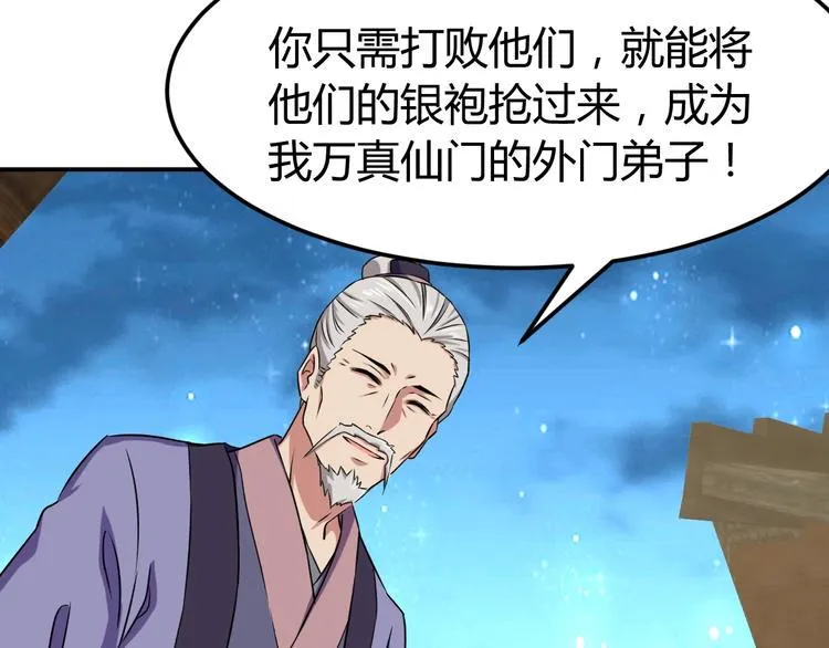 第5话 一命双星！还有谁！ 第88页