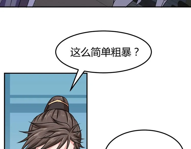 第5话 一命双星！还有谁！ 第90页