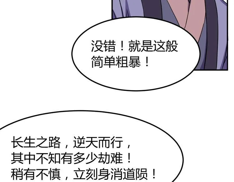 第5话 一命双星！还有谁！ 第92页