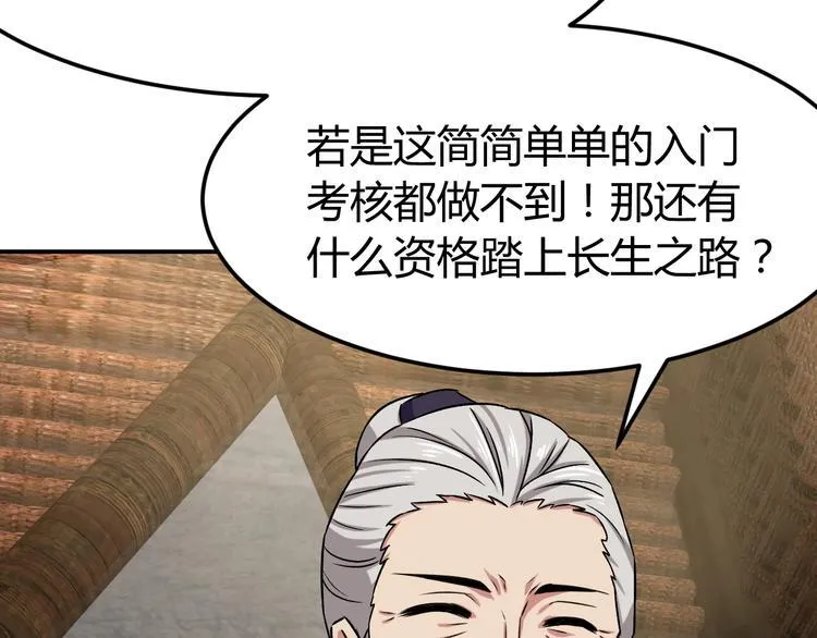 第5话 一命双星！还有谁！ 第93页
