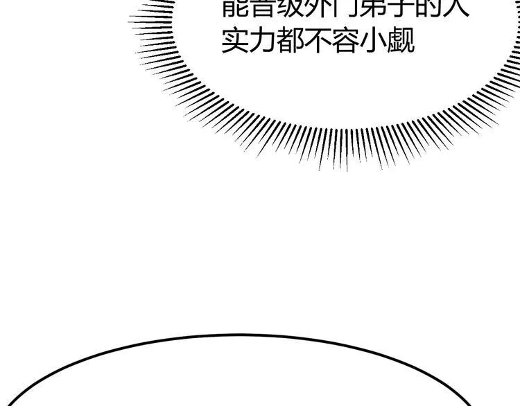 第5话 一命双星！还有谁！ 第104页