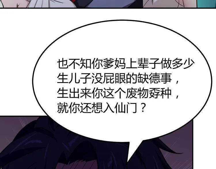 第5话 一命双星！还有谁！ 第106页