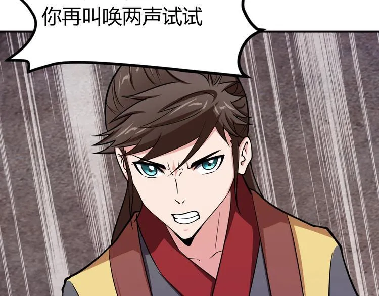第5话 一命双星！还有谁！ 第109页