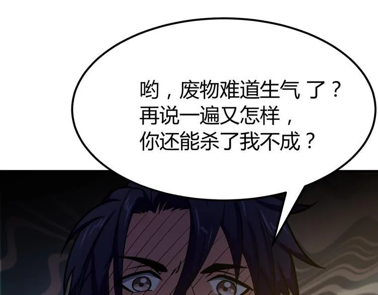 第5话 一命双星！还有谁！ 第111页