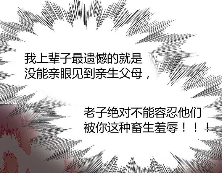 第5话 一命双星！还有谁！ 第113页