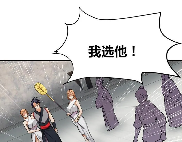 第5话 一命双星！还有谁！ 第116页