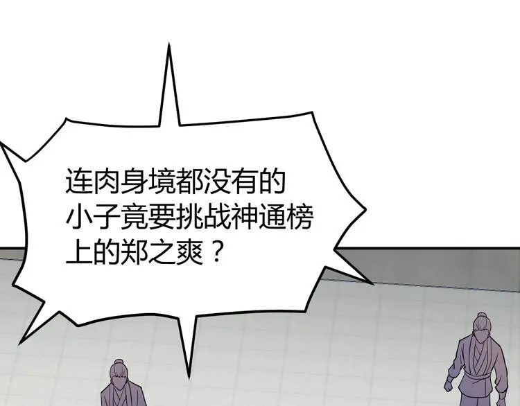 第5话 一命双星！还有谁！ 第130页