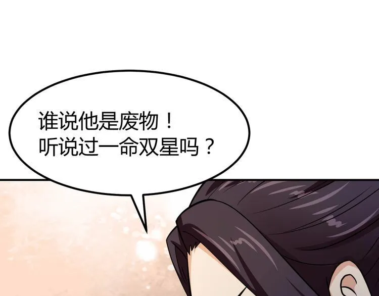 第5话 一命双星！还有谁！ 第172页