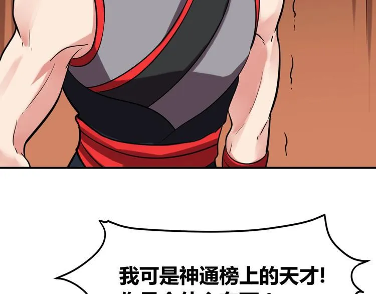 第5话 一命双星！还有谁！ 第208页