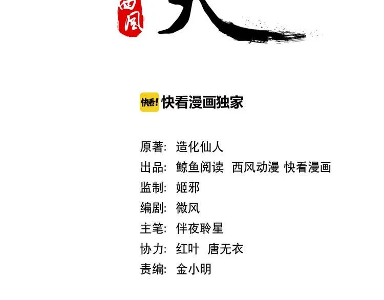 第4话 修仙第一站 第2页