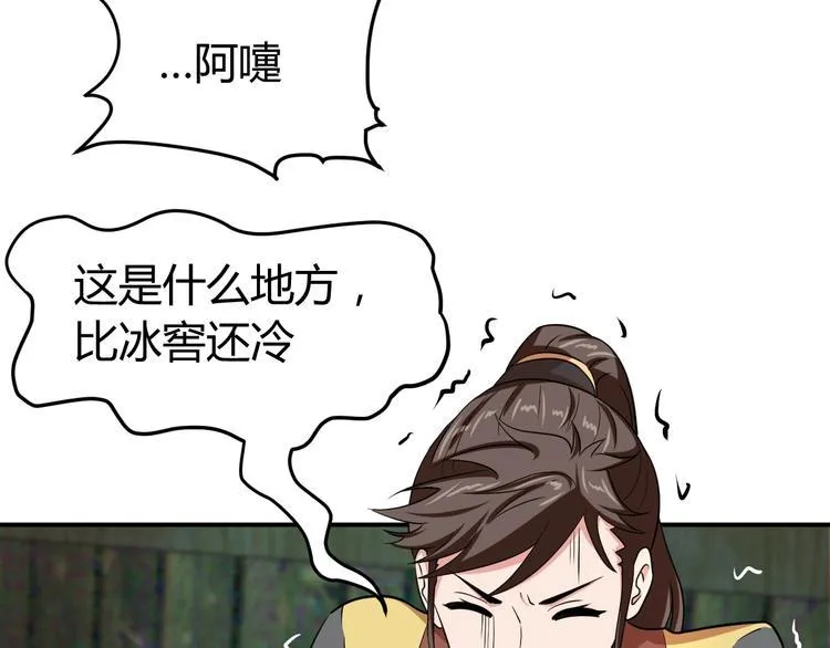 第4话 修仙第一站 第20页