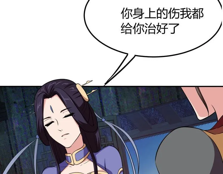 第4话 修仙第一站 第23页