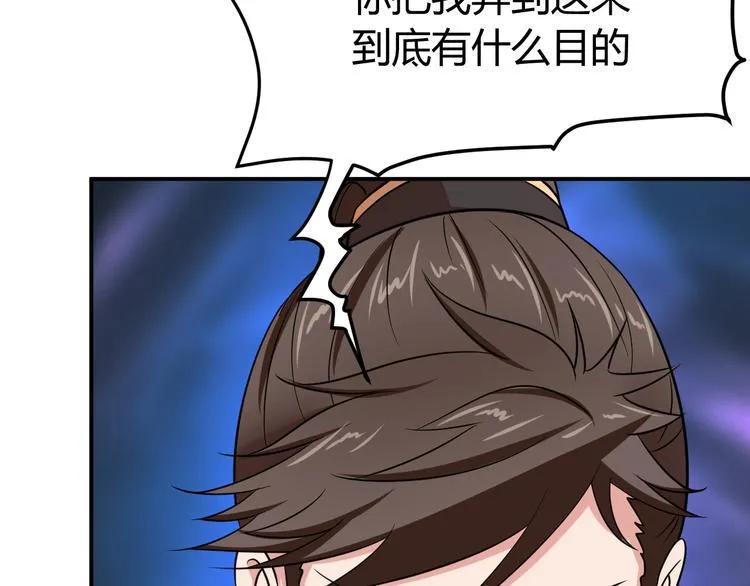 第4话 修仙第一站 第26页