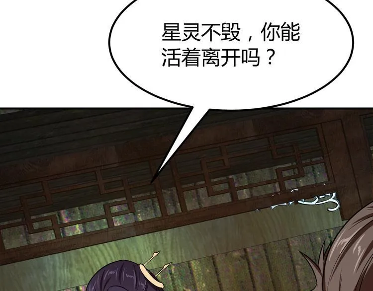 第4话 修仙第一站 第28页