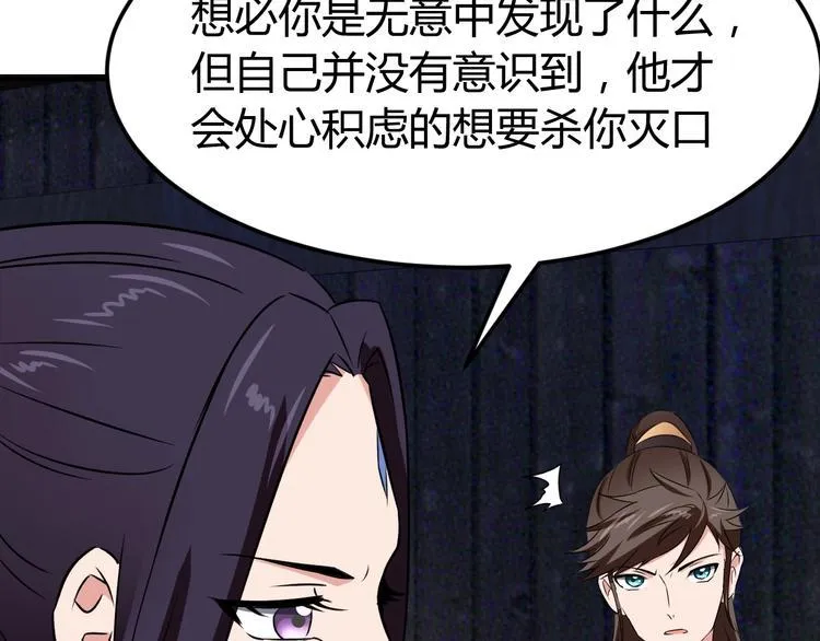 第4话 修仙第一站 第39页
