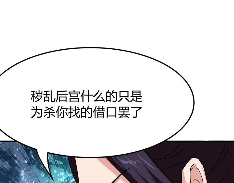 第4话 修仙第一站 第43页