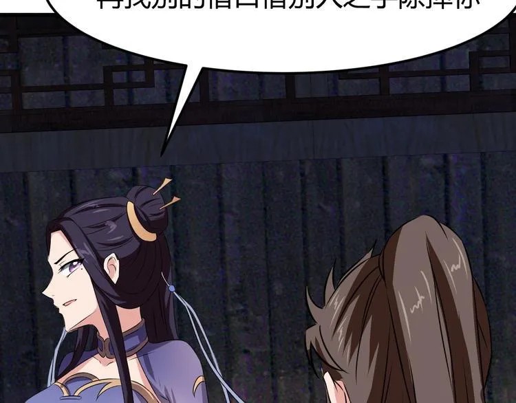第4话 修仙第一站 第46页