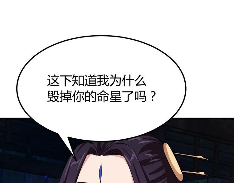 第4话 修仙第一站 第51页
