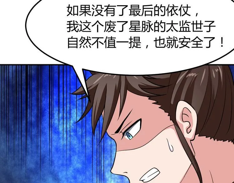 第4话 修仙第一站 第54页
