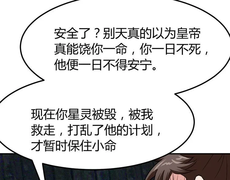 第4话 修仙第一站 第56页