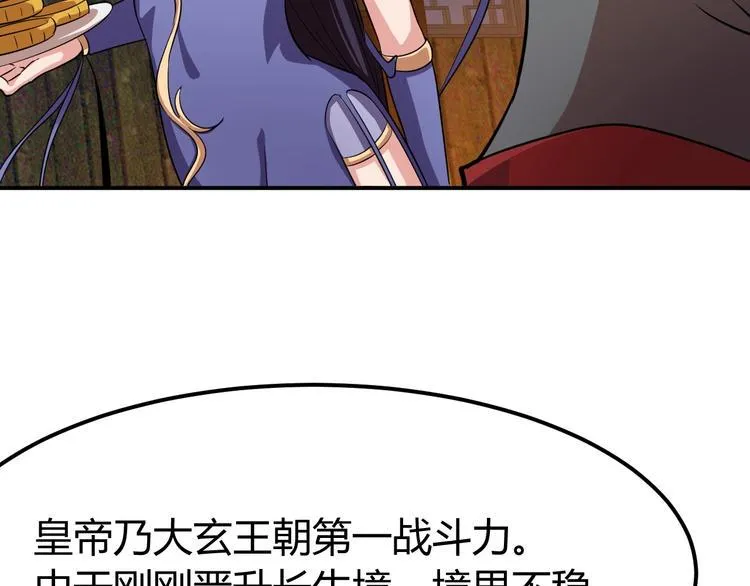 第4话 修仙第一站 第58页