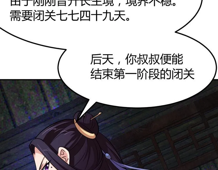 第4话 修仙第一站 第59页
