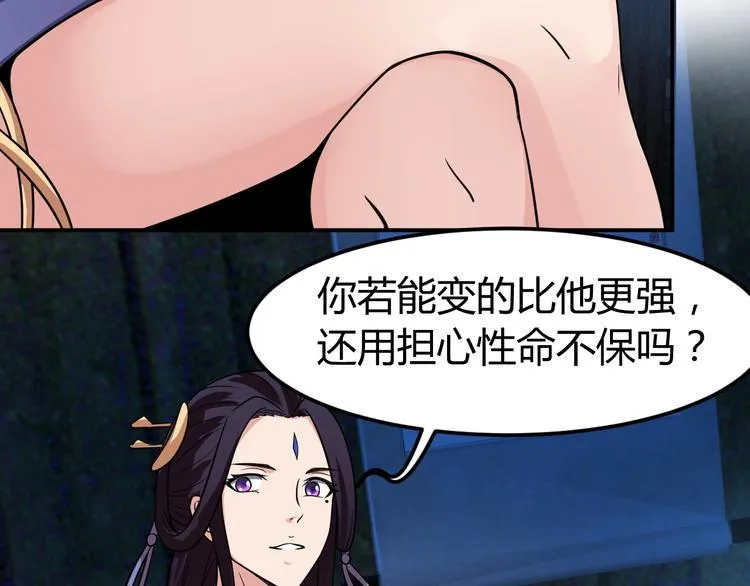 第4话 修仙第一站 第73页