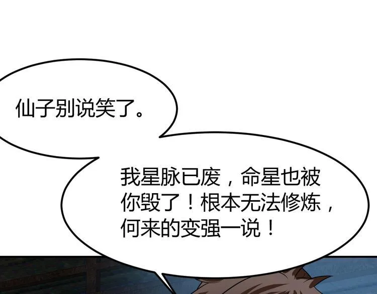 第4话 修仙第一站 第76页