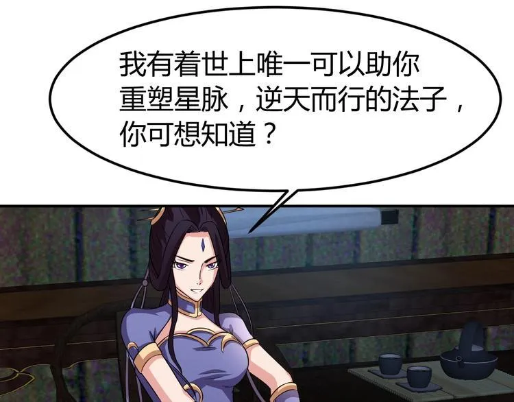 第4话 修仙第一站 第79页